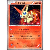 ビクティニ (キラ仕様) 006/036 CP5 炎 ポケモンカードゲームXY BREAK コンセプトパック 幻・伝説ドリームキラコレクション